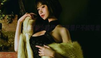 奈汐酱Nice分享的小僵尸：谁说僵尸不能可爱？