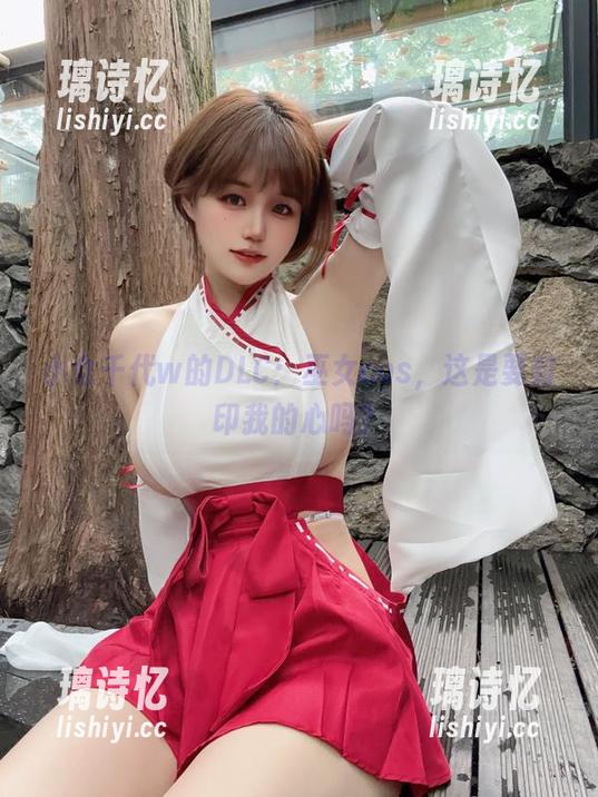 小仓千代w 小仓千代w的DLC:巫女cos,这是要封印我的心吗?