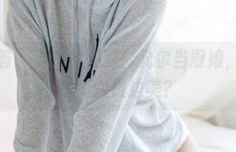 尤蜜荟 – 美图时间到！允尔当厨娘，谁说不能边做边美？
