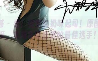 尤蜜荟 – 看！安然的奶味起司！原图和壁纸，本周贪吃联盟的最佳选手！