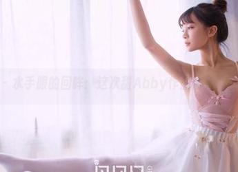 果团网 – 水手服的回眸：这次甜Abby作品合集有点特别哦
